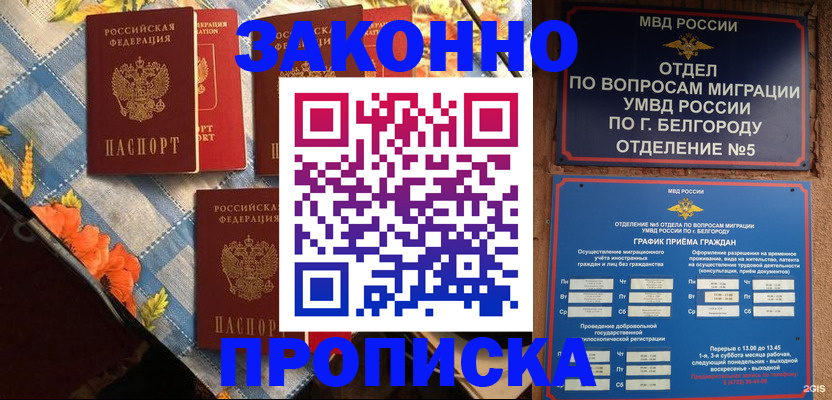 прописка регистрация в Мурино